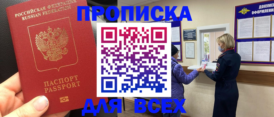 купить прописку в Окуловке