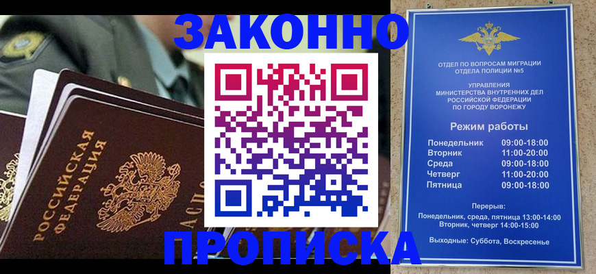 купить прописку в Окуловке